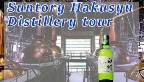 Suntory_Distillery_tour